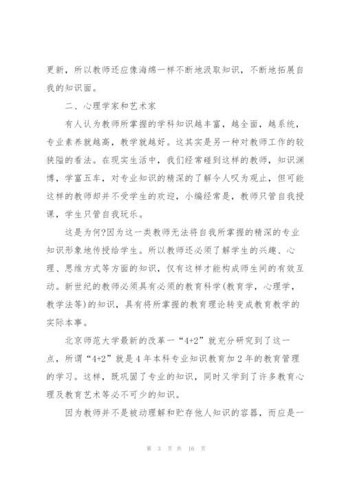 教师个人师德师风心得及感想.docx