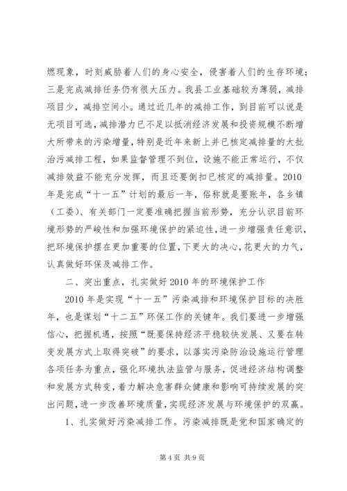 县委办公室在环境保护工作会议上的讲话.docx