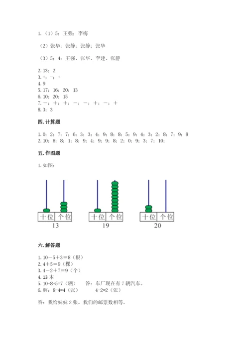 人教版一年级上册数学期末考试试卷（考点梳理）word版.docx