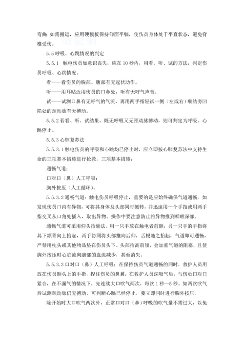 河北某公司办公区应急预案.docx