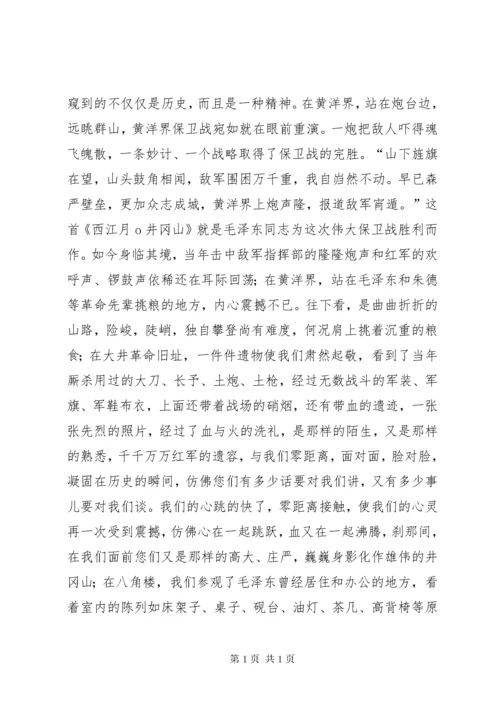 追寻红色足迹演讲稿 (2).docx