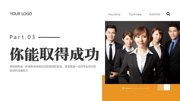 黄色实拍商务保险销售培训成功人际沟通ppt