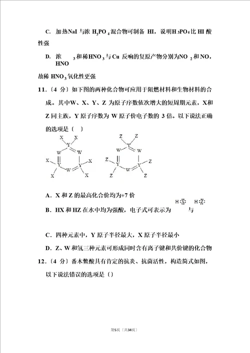 2023年河北省新高考化学试卷含答案