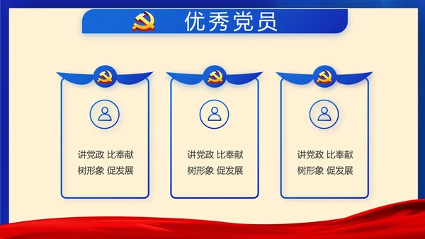 蓝色党建如何巩固脱贫攻坚成果PPT