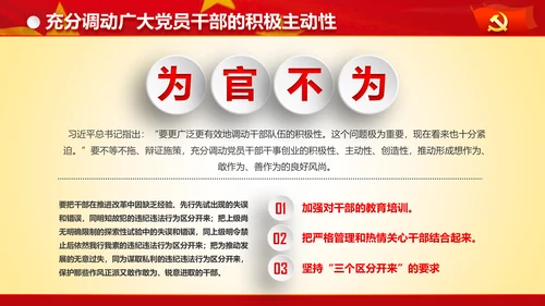 专题党课治国理政重要讲话解读党政PPT