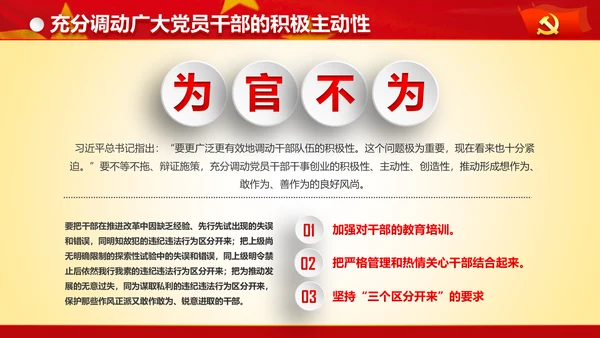 专题党课治国理政重要讲话解读党政PPT