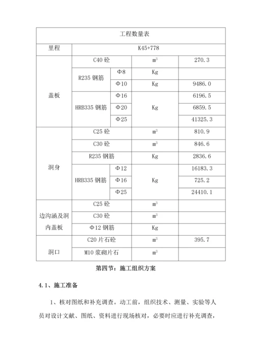 K盖板涵洞综合施工专题方案.docx