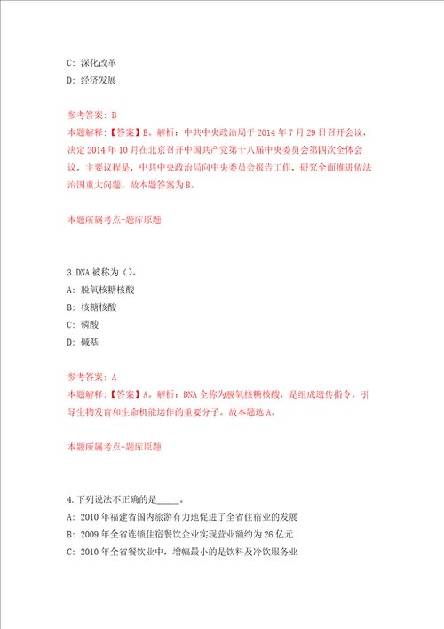 广东惠州惠城区水口街道办事处招考聘用治安队员7人练习训练卷第2卷