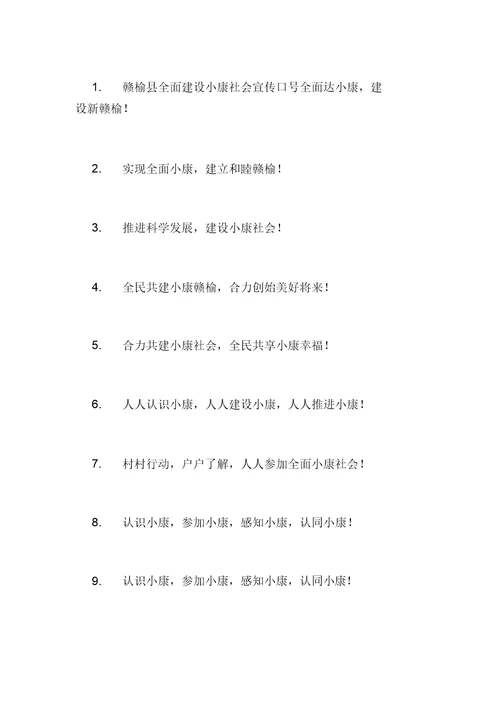 五年级《我身边的小康》主题班会教案