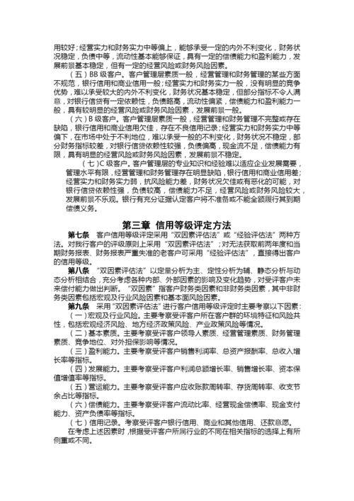 银行客户信用等级评定办法.docx