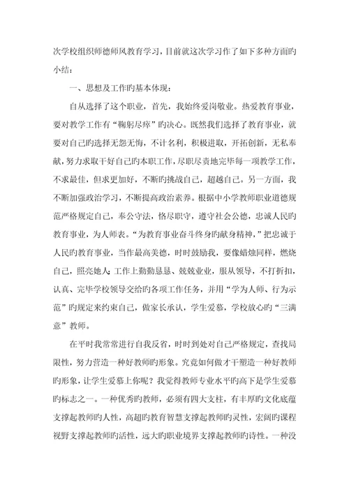 2022年小学老师师德学习总结