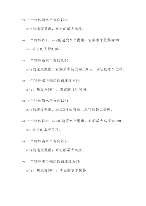 平抛运动有关计算题