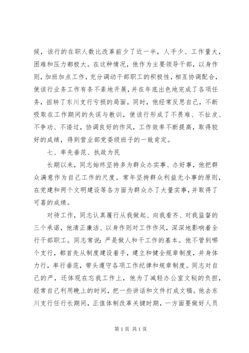 银行先进个人事迹材料范文(两篇).docx