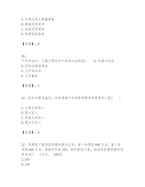 2024年一级建造师之一建建设工程经济题库及答案【必刷】.docx