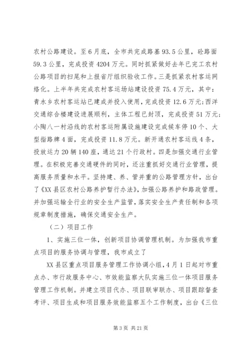 分管交通副市长民主生活会发言提纲.docx