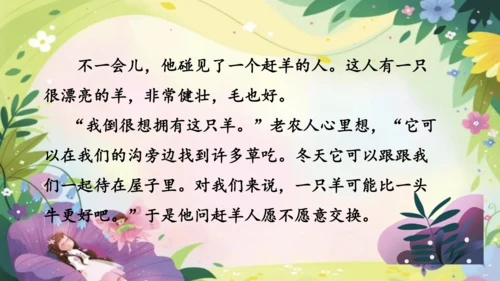 三上第三单元《整本书阅读》课件