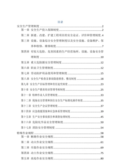 化工厂安全生产标准规章核心制度.docx