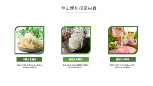 养身燕窝天然燕窝补品健康养生PPT模板新