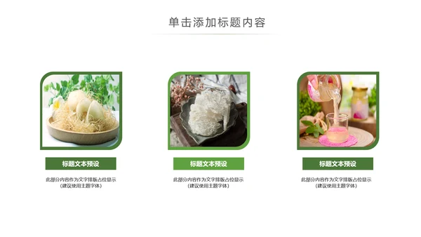 养身燕窝天然燕窝补品健康养生PPT模板新