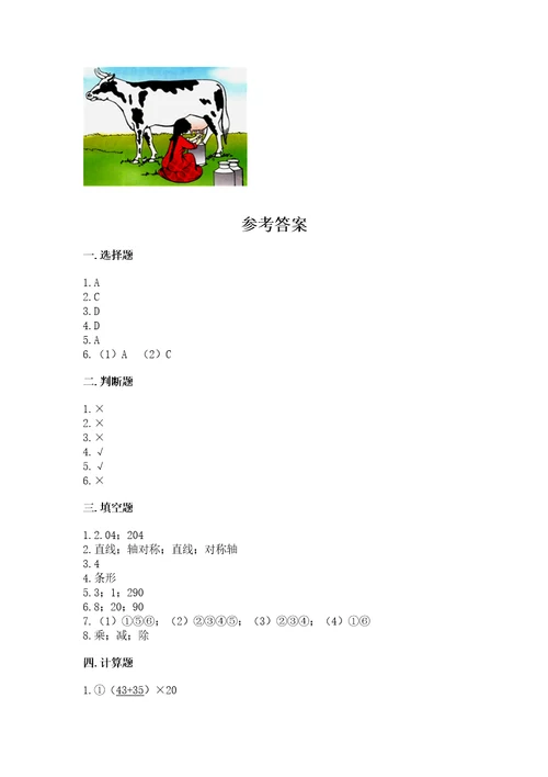 小学数学四年级下册期末测试卷附完整答案各地真题