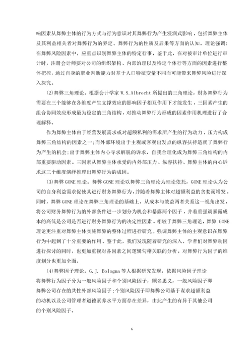 会计电算化环境下的舞弊及其对策.docx