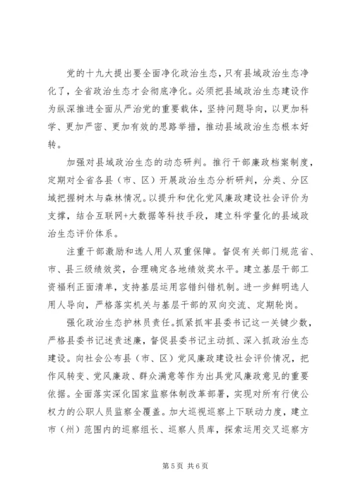 某单位政治生态情况分析报告.docx