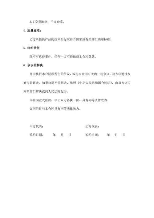 购销合同合同文件