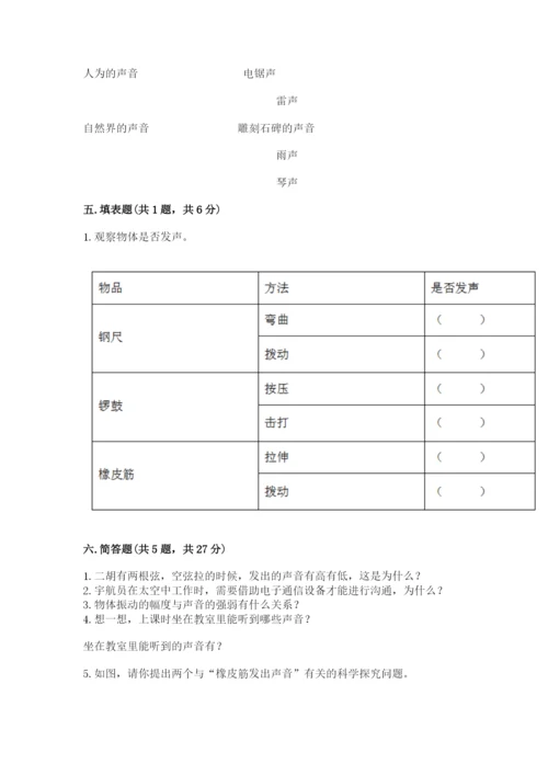 教科版科学四年级上册第一单元声音测试卷含完整答案【考点梳理】.docx