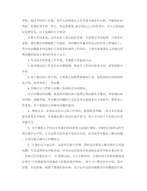 精编之年车间管理工作总结范文.docx