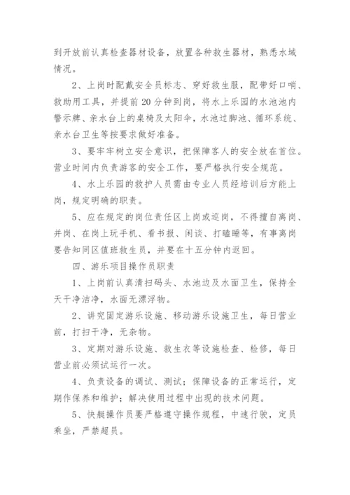 游乐园员工管理制度.docx