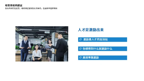 高级企业管理培训团队建设通用PPT模板