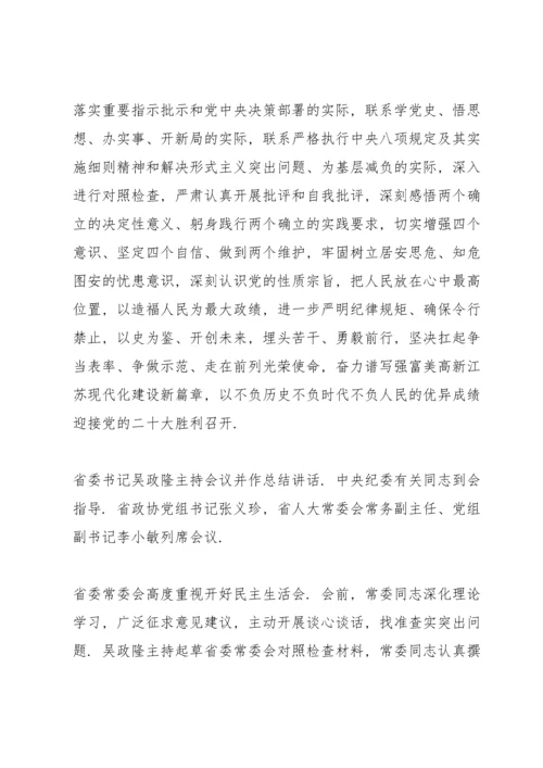 副县长在2021学习教育五个带头专题民主生活会个人对照检查材料.docx