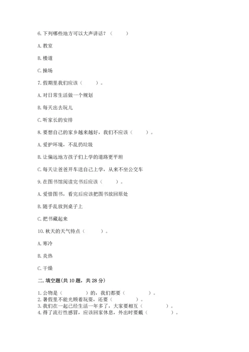 部编版二年级上册道德与法治 期末测试卷含答案【培优b卷】.docx