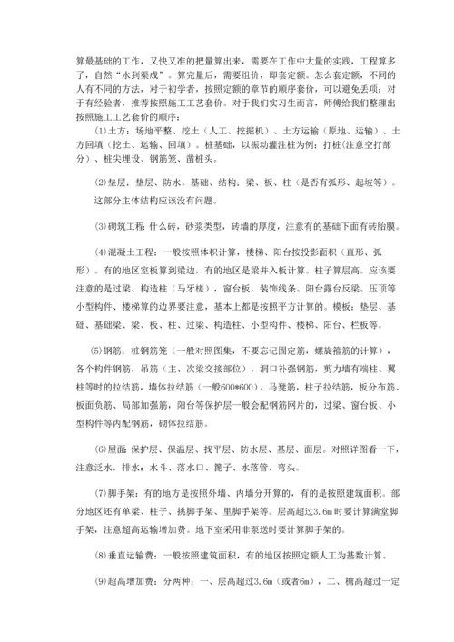 工程造价毕业实习报告.docx