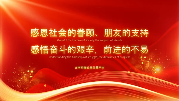兔年春节联欢晚会2023开门红年会PPT