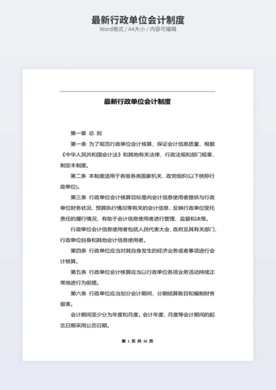 最新行政单位会计制度