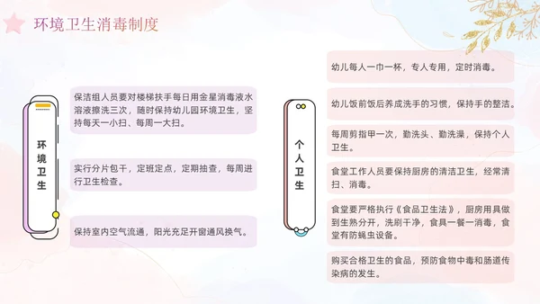 幼儿园卫生保健培训水彩粉色蓝色教师鎏金花卉