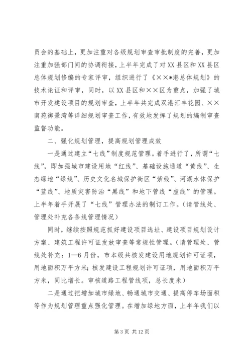 市规划局上半年工作总结汇报(1).docx
