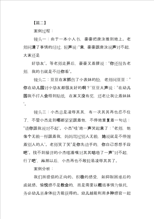 大班幼儿个人案例分析
