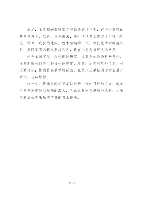 幼儿园教研活动幼师个人工作总结.docx