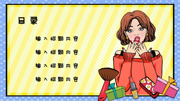 卡通美妆博主双十一活动策划通用PPT模板