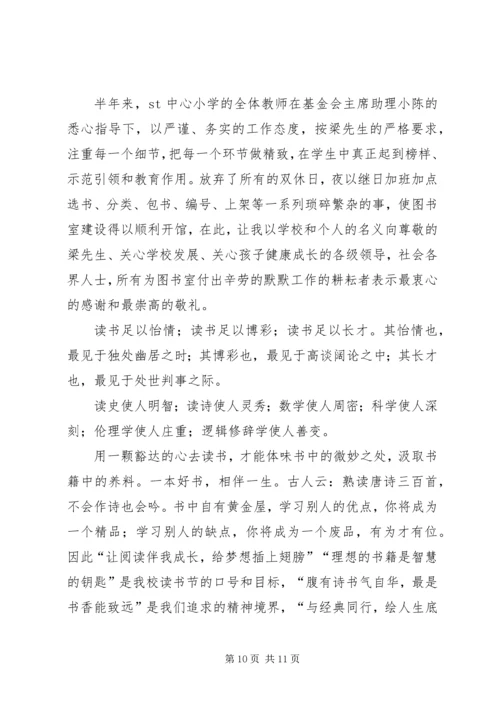开馆仪式工作方案 (2).docx