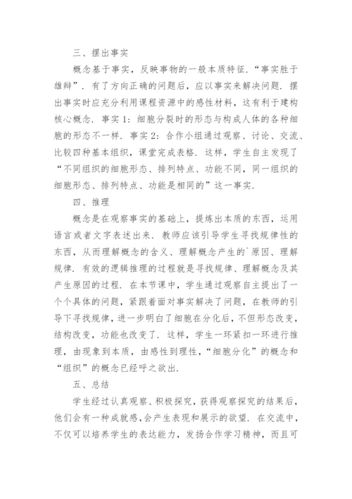 浅谈初中生物问题式教学与核心概念的构建论文.docx