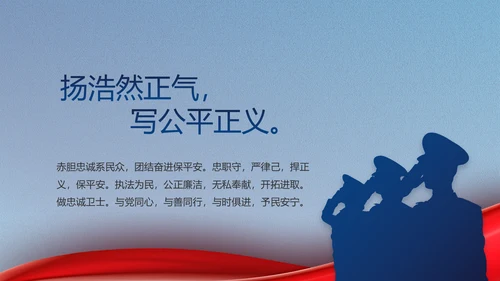 全国开展政法队伍教育整顿党课PPT