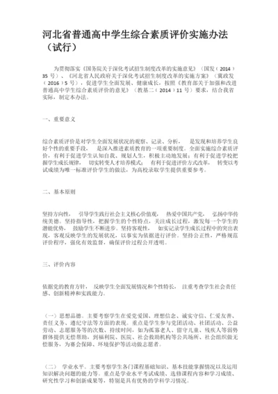 河北综合素质评价.docx