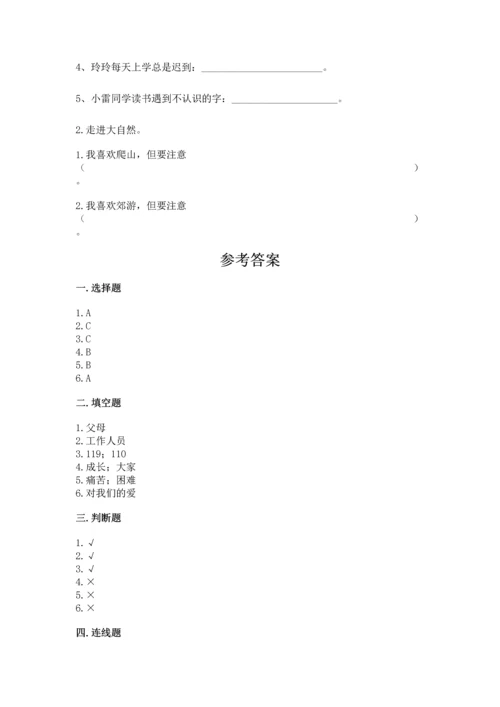 部编版三年级上册道德与法治期末测试卷有精品答案.docx