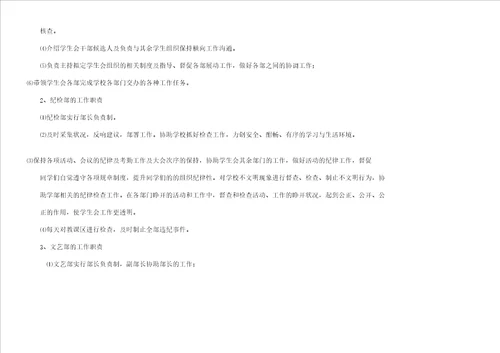 学生会组织机构及工作职责