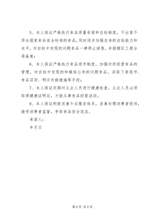 供货安全承诺书范文4篇.docx