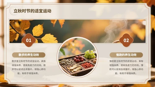 褐色中国风立秋养生PPT模板
