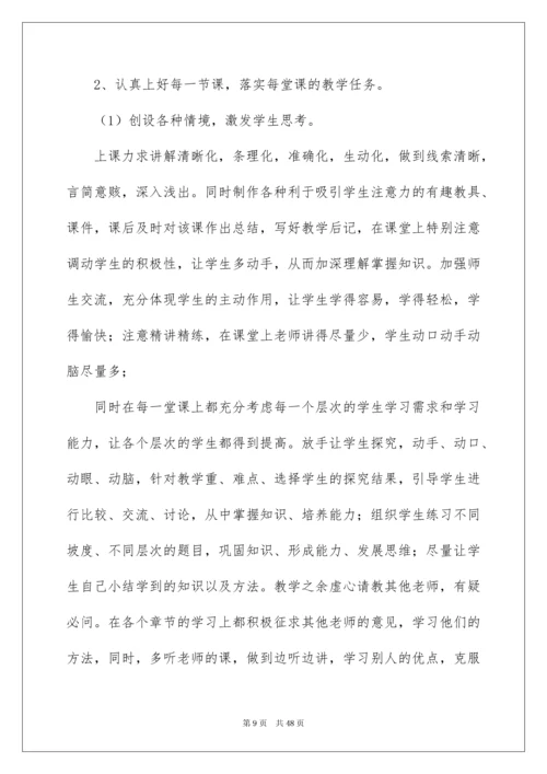2022二年级上册数学教学工作总结.docx
